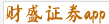 财盛证券app